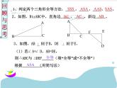 冀教初中數(shù)學(xué)八上《17.4直角三角形全等的判定》PPT課件