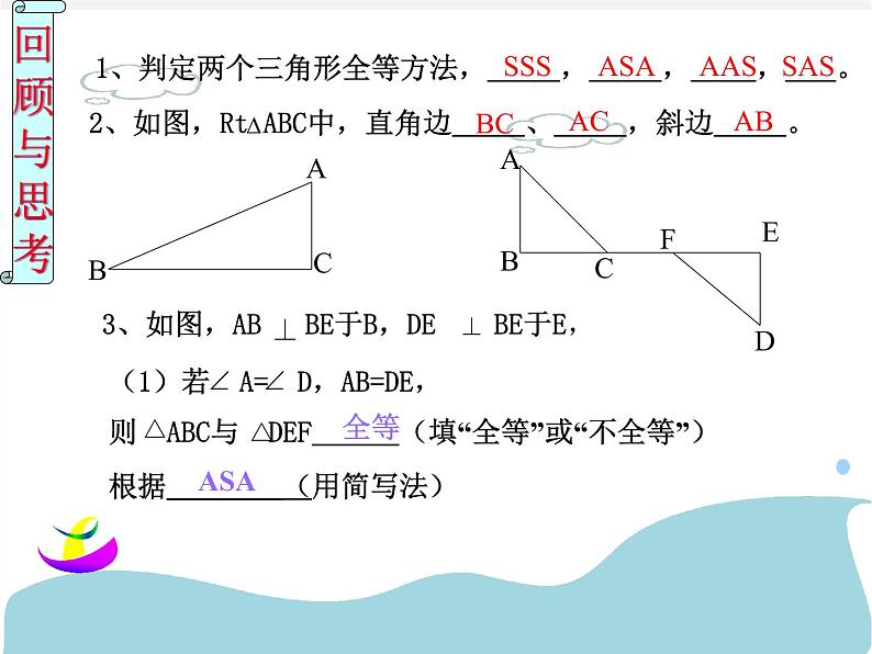 冀教初中数学八上《17.4直角三角形全等的判定》PPT课件02