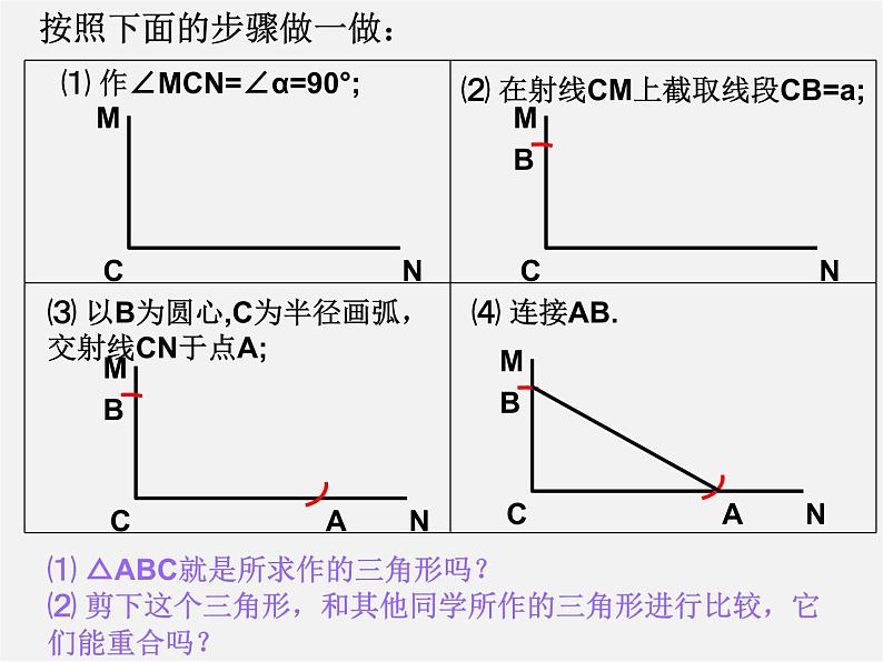 冀教初中数学八上《17.4直角三角形全等的判定》PPT课件07