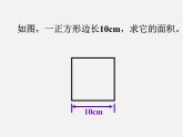 冀教初中数学八上《14.1平方根》PPT课件 (4)