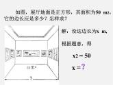 冀教初中数学八上《14.1平方根》PPT课件 (4)