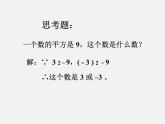 冀教初中数学八上《14.1平方根》PPT课件 (4)
