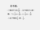 冀教初中数学八上《14.1平方根》PPT课件 (4)