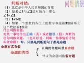 冀教初中数学八上《13.1命题与证明》PPT课件 (1)