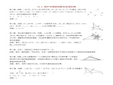 冀教初中数学八上《16.3角的平分线》PPT课件 (1)