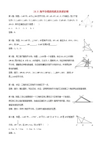 初中数学冀教版八年级上册16.3 角的平分线课前预习ppt课件