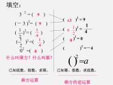 冀教初中数学八上《14.1平方根》PPT课件 (2)