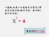 冀教初中数学八上《14.1平方根》PPT课件 (2)