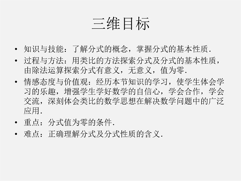 冀教初中数学八上《12.1分式》PPT课件 (5)第3页