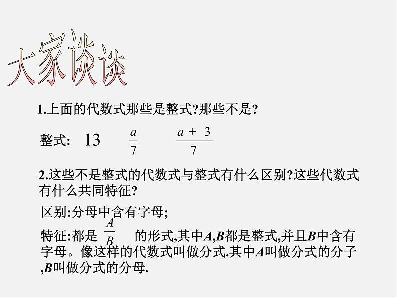 冀教初中数学八上《12.1分式》PPT课件 (5)第6页