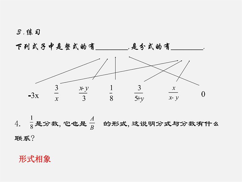 冀教初中数学八上《12.1分式》PPT课件 (5)第8页