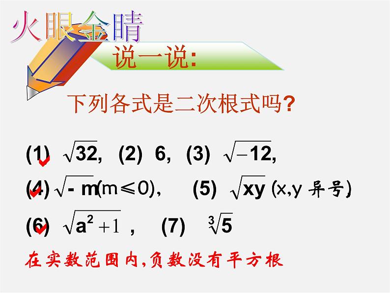 冀教初中数学八上《15.1二次根式》PPT课件 (2)07