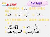 冀教初中数学八上《15.3二次根式的加减运算》PPT课件