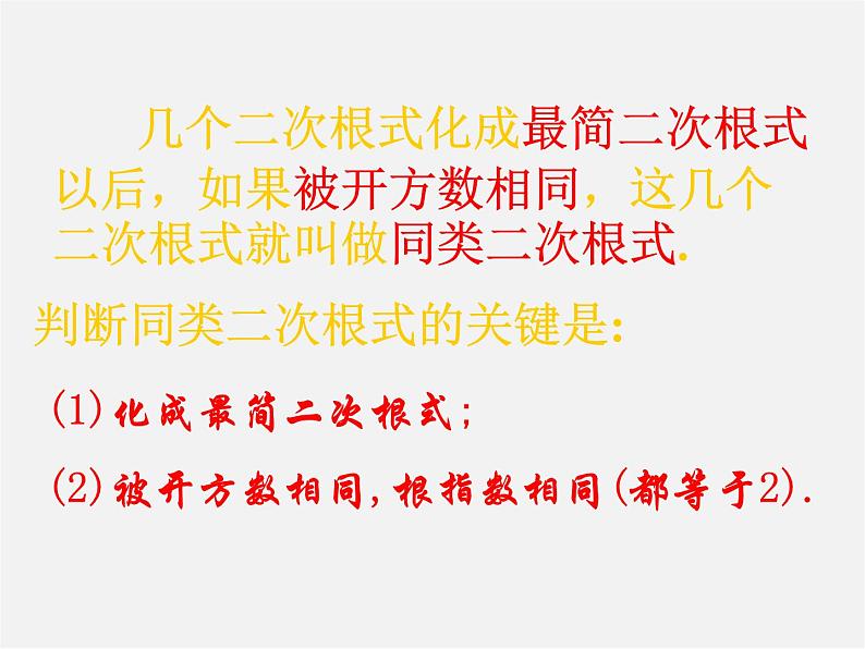 冀教初中数学八上《15.3二次根式的加减运算》PPT课件第3页