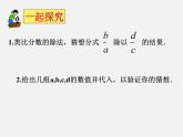 冀教初中數(shù)學(xué)八上《12.2分式的乘除》PPT課件 (1)