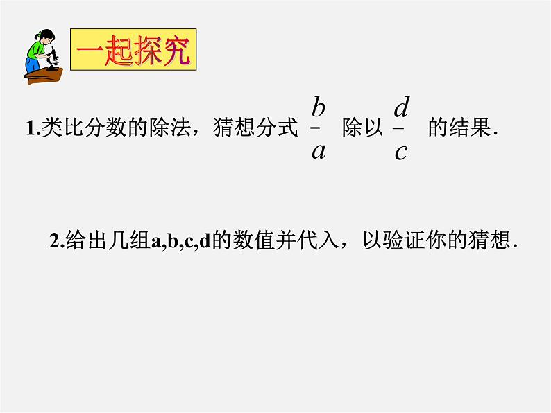 冀教初中数学八上《12.2分式的乘除》PPT课件 (1)02