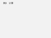 冀教初中數(shù)學(xué)八上《12.2分式的乘除》PPT課件 (1)