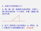 冀教初中數(shù)學(xué)八上《17.2直角三角形》PPT課件 (2)