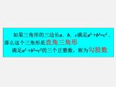 冀教初中數(shù)學(xué)八上《17.2直角三角形》PPT課件 (2)