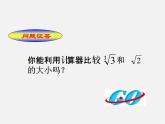 用計算器求平方根與立方根PPT課件免費下載