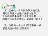 用計算器求平方根與立方根PPT課件免費下載