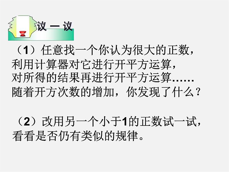 用计算器求平方根与立方根PPT课件免费下载05