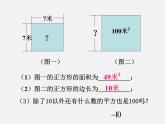 冀教初中数学八上《14.1平方根》PPT课件 (3)