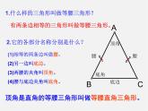 冀教初中数学八上《17.1等腰三角形》PPT课件 (3)