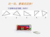 冀教初中数学八上《17.1等腰三角形》PPT课件 (3)