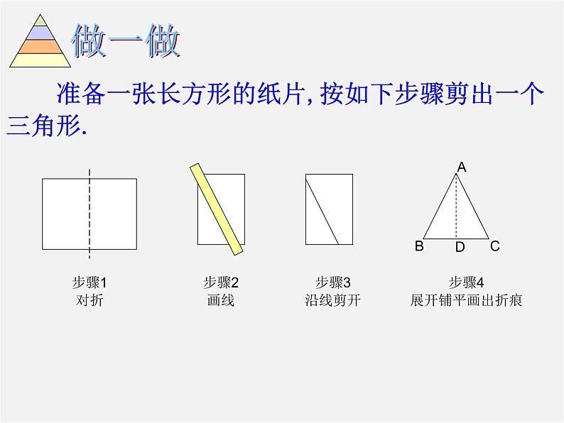 冀教初中数学八上《17.1等腰三角形》PPT课件 (3)06