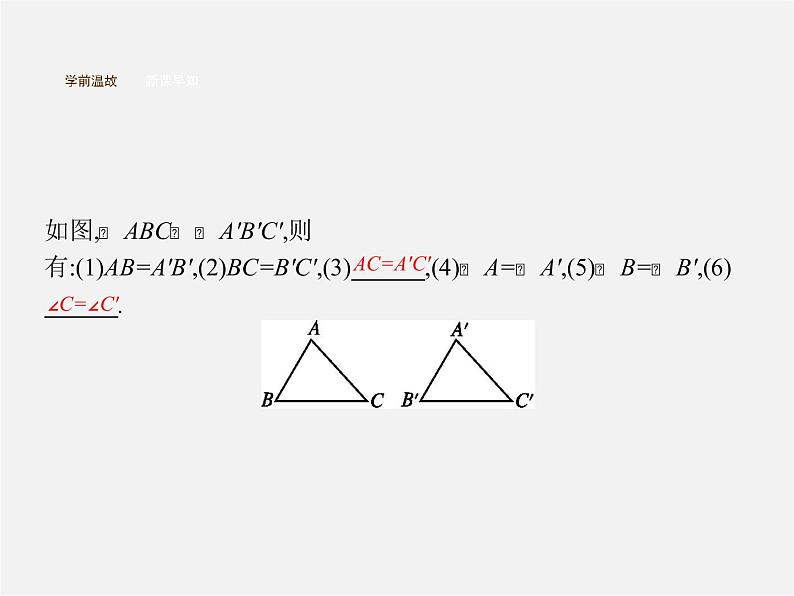 冀教初中数学八上《13.3全等三角形的判定》PPT课件 (1)03