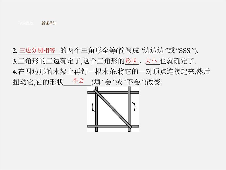 冀教初中数学八上《13.3全等三角形的判定》PPT课件 (1)05