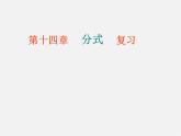 冀教初中数学八上《12.4分式方程》PPT课件 (2)