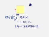 冀教初中数学八上《14.3实数》PPT课件 (1)