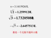 冀教初中数学八上《14.3实数》PPT课件 (1)