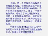 冀教初中数学八上《14.3实数》PPT课件 (1)
