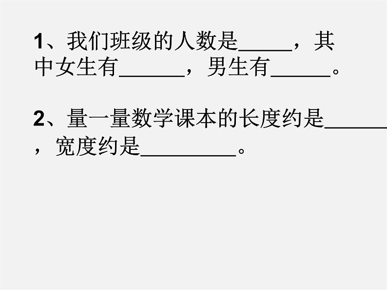 冀教初中数学八上《14.4近似数》PPT课件第2页