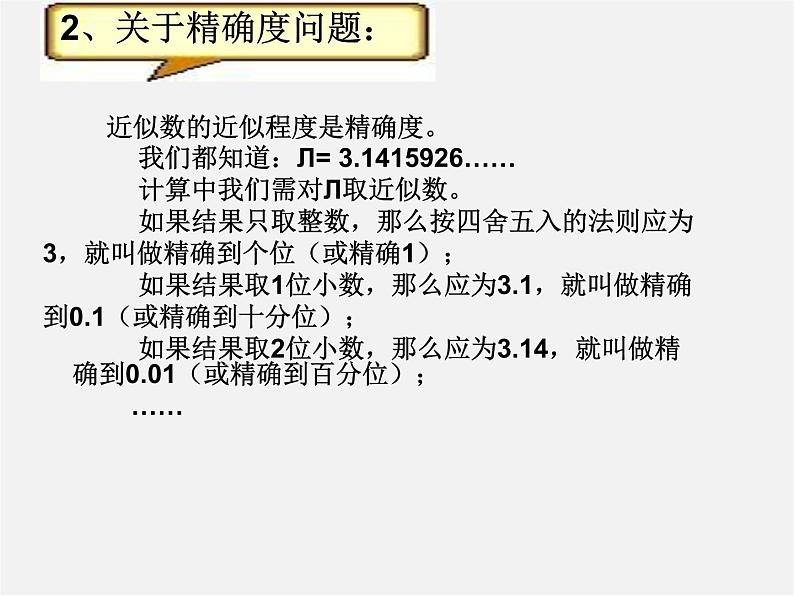 冀教初中数学八上《14.4近似数》PPT课件第4页