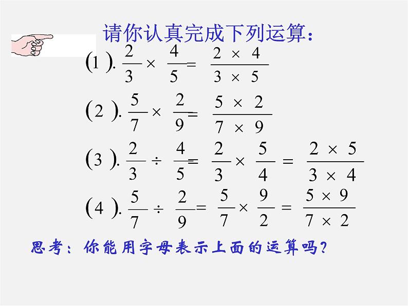 冀教初中数学八上《12.2分式的乘除》PPT课件 (3)04