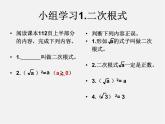 冀教初中数学八上《14.0第十四章实数》PPT课件 (1)