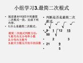 冀教初中数学八上《14.0第十四章实数》PPT课件 (1)