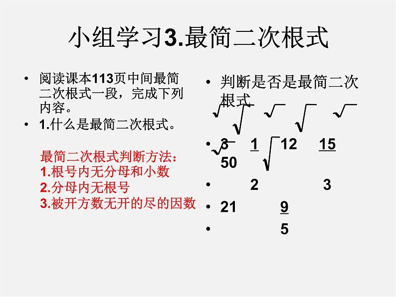 冀教初中数学八上《14.0第十四章实数》PPT课件 (1)04