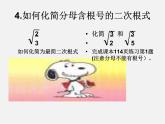 冀教初中数学八上《14.0第十四章实数》PPT课件 (1)