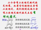 二次根式的混合PPT課件免費(fèi)下載