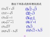 二次根式的混合PPT課件免費(fèi)下載