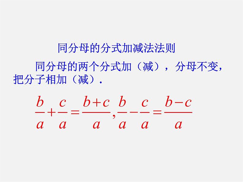 冀教初中数学八上《12.3分式的加减》PPT课件 (1)04