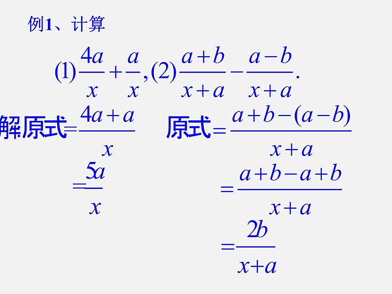 冀教初中数学八上《12.3分式的加减》PPT课件 (1)05