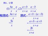 冀教初中数学八上《12.3分式的加减》PPT课件 (1)