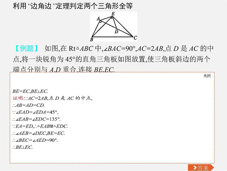 全等三角形的判定PPT课件免费下载04