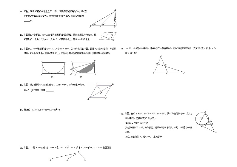 山东省泰安市肥城市2021-2022学年青岛版九年级上册期末数学试卷（1-4章）（word版 含答案）02